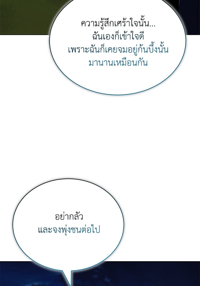 ชีวิตพลิกผันของลอร์ดผู้เกียจคร้าน - หน้า 91