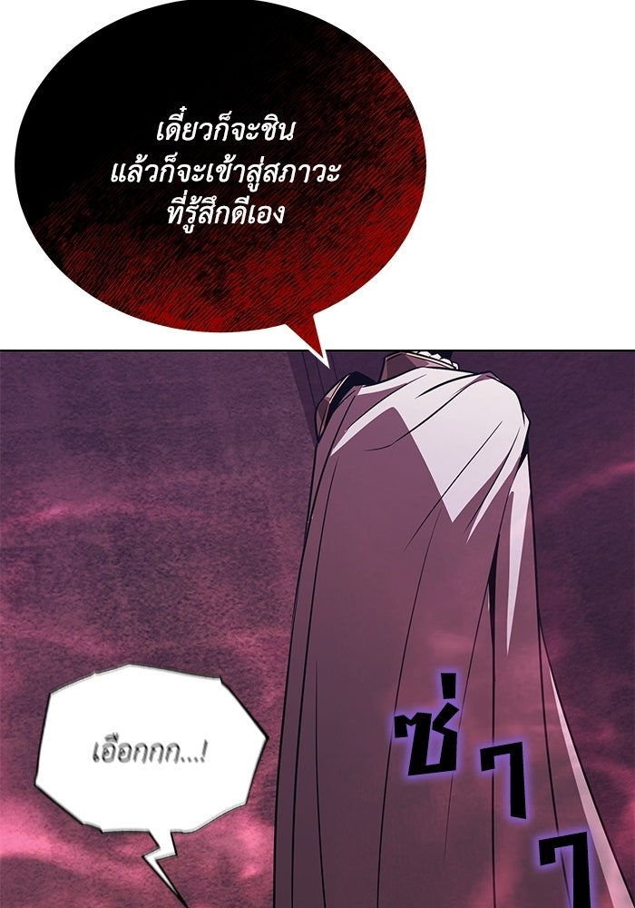 ชีวิตพลิกผันของลอร์ดผู้เกียจคร้าน - หน้า 77