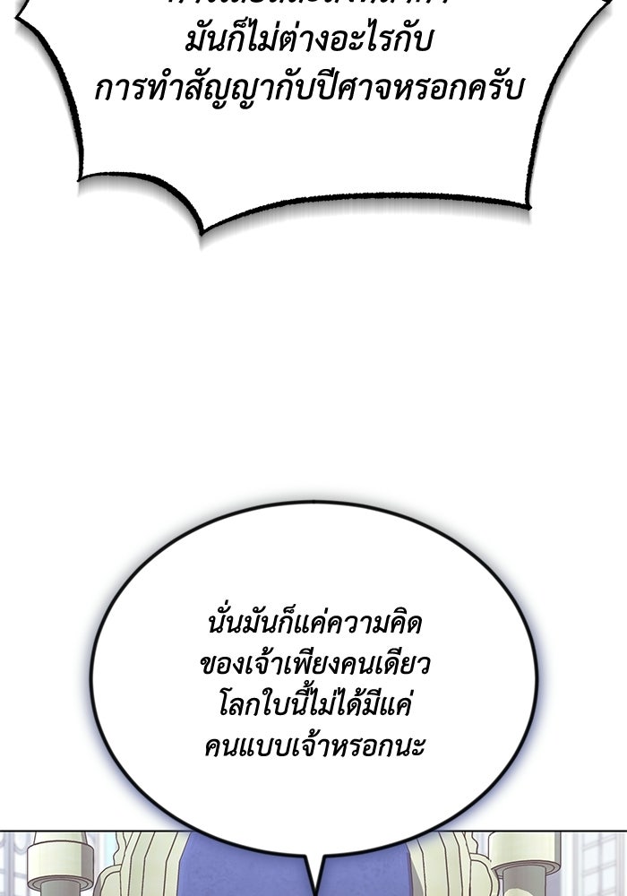 ชีวิตพลิกผันของลอร์ดผู้เกียจคร้าน - หน้า 96