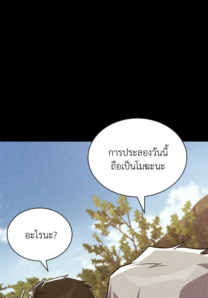 ชีวิตพลิกผันของลอร์ดผู้เกียจคร้าน - หน้า 109