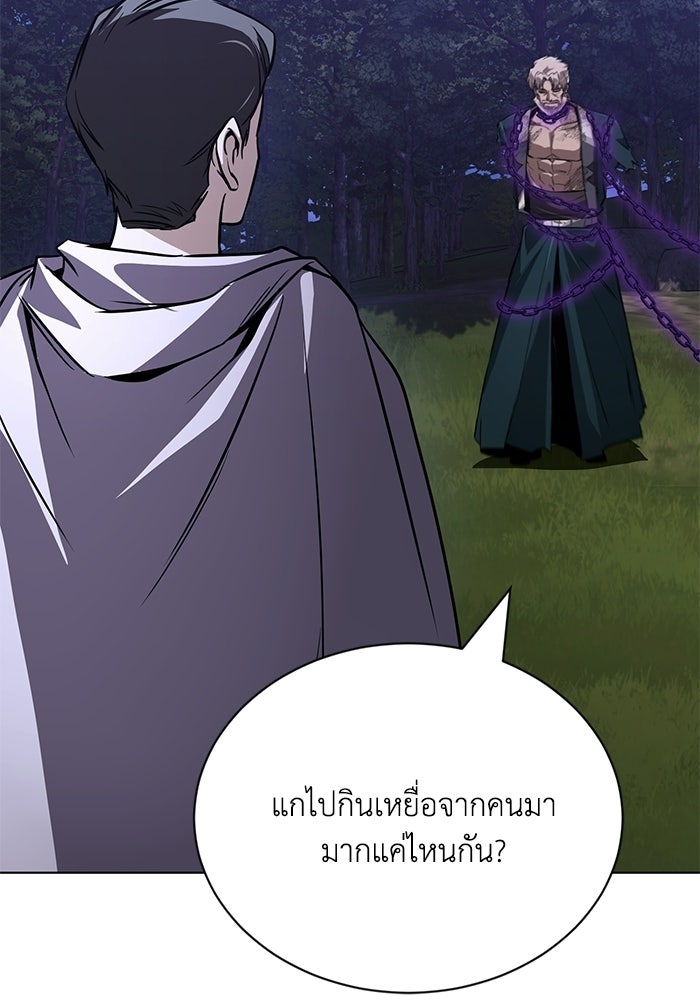 ชีวิตพลิกผันของลอร์ดผู้เกียจคร้าน - หน้า 117
