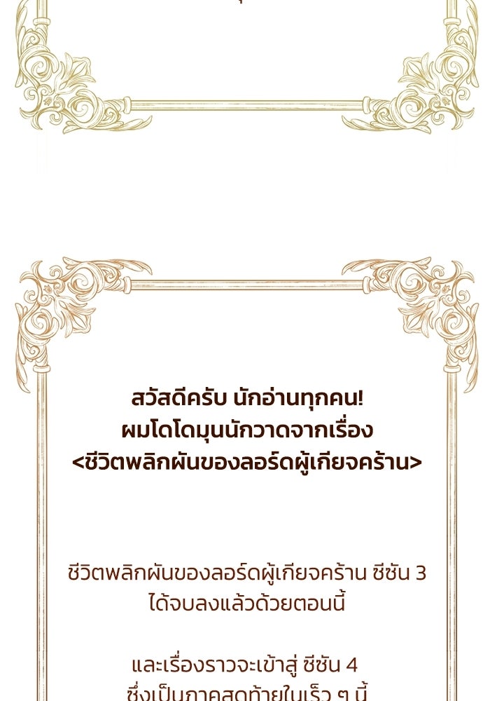 ชีวิตพลิกผันของลอร์ดผู้เกียจคร้าน - หน้า 175