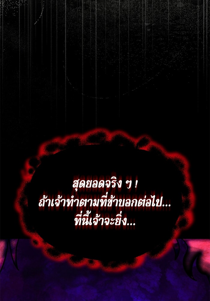 ชีวิตพลิกผันของลอร์ดผู้เกียจคร้าน - หน้า 66