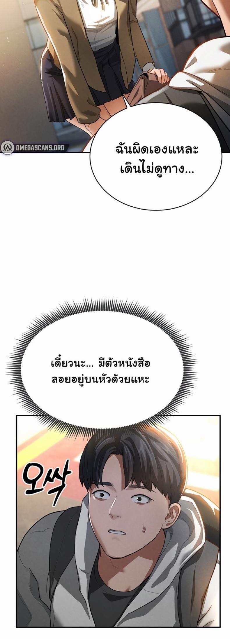 My Eyes Now See Desire - หน้า 45