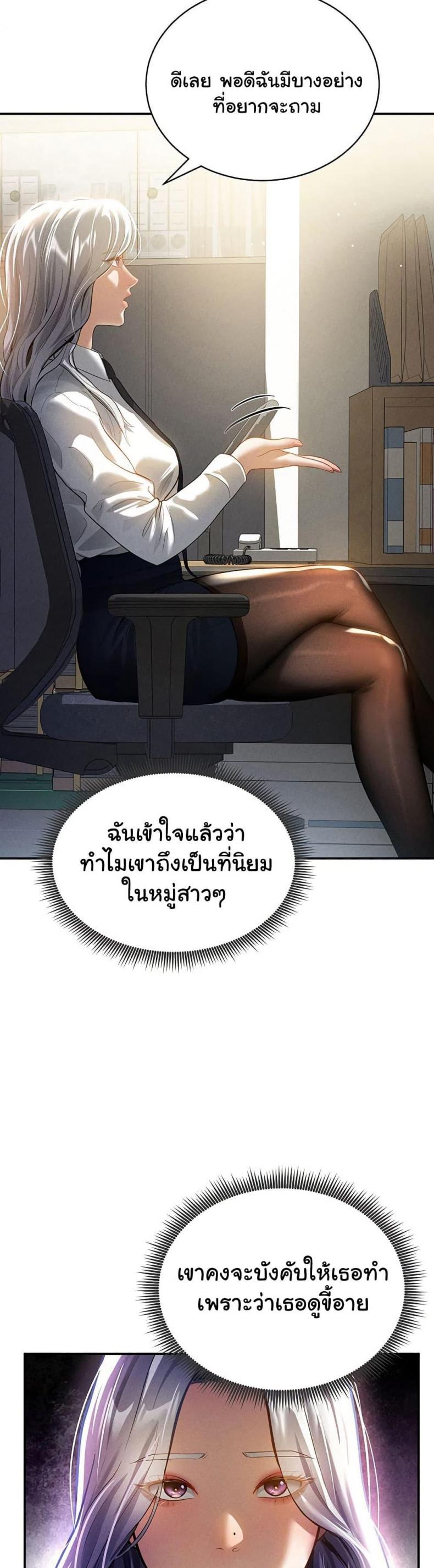 My Eyes Now See Desire - หน้า 45