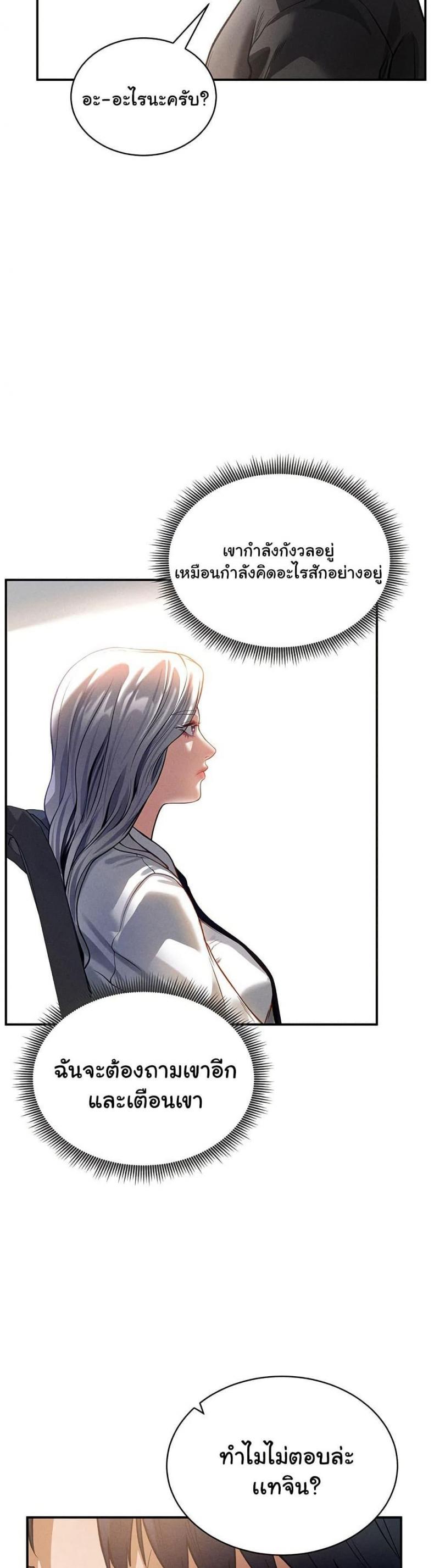 My Eyes Now See Desire - หน้า 48