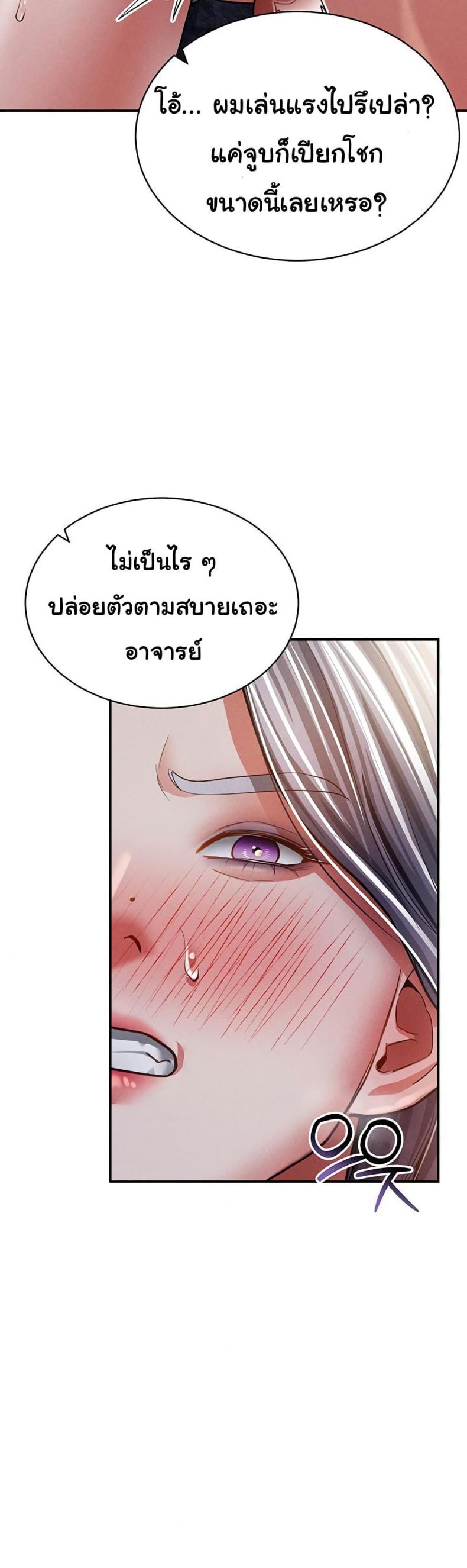 My Eyes Now See Desire - หน้า 45