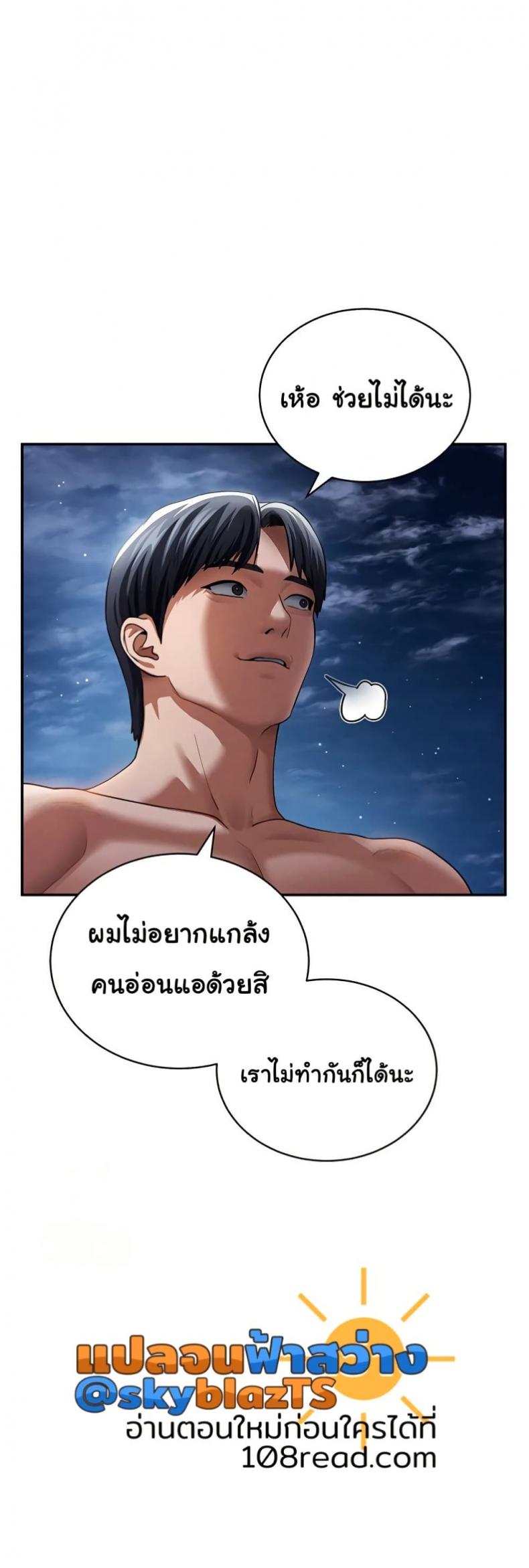 My Eyes Now See Desire - หน้า 3