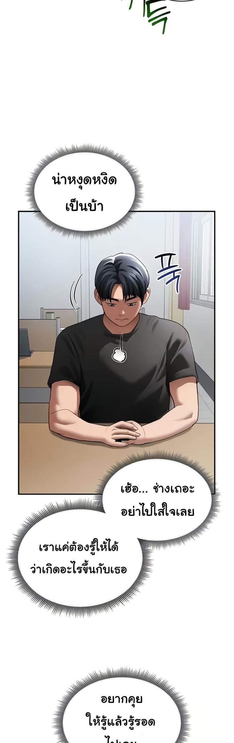 My Eyes Now See Desire - หน้า 7