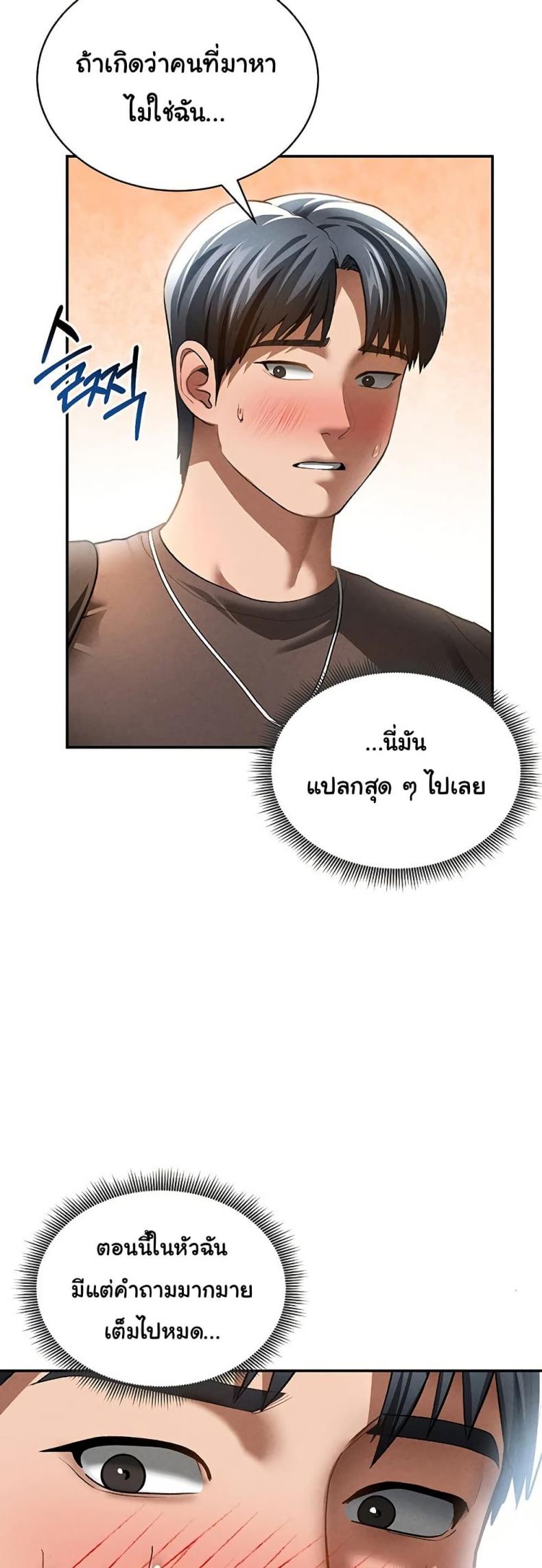 My Eyes Now See Desire - หน้า 27