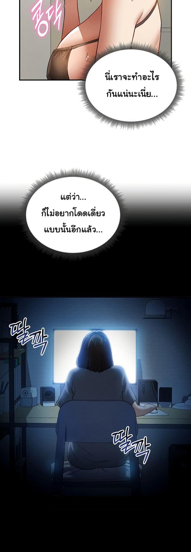 My Eyes Now See Desire - หน้า 31