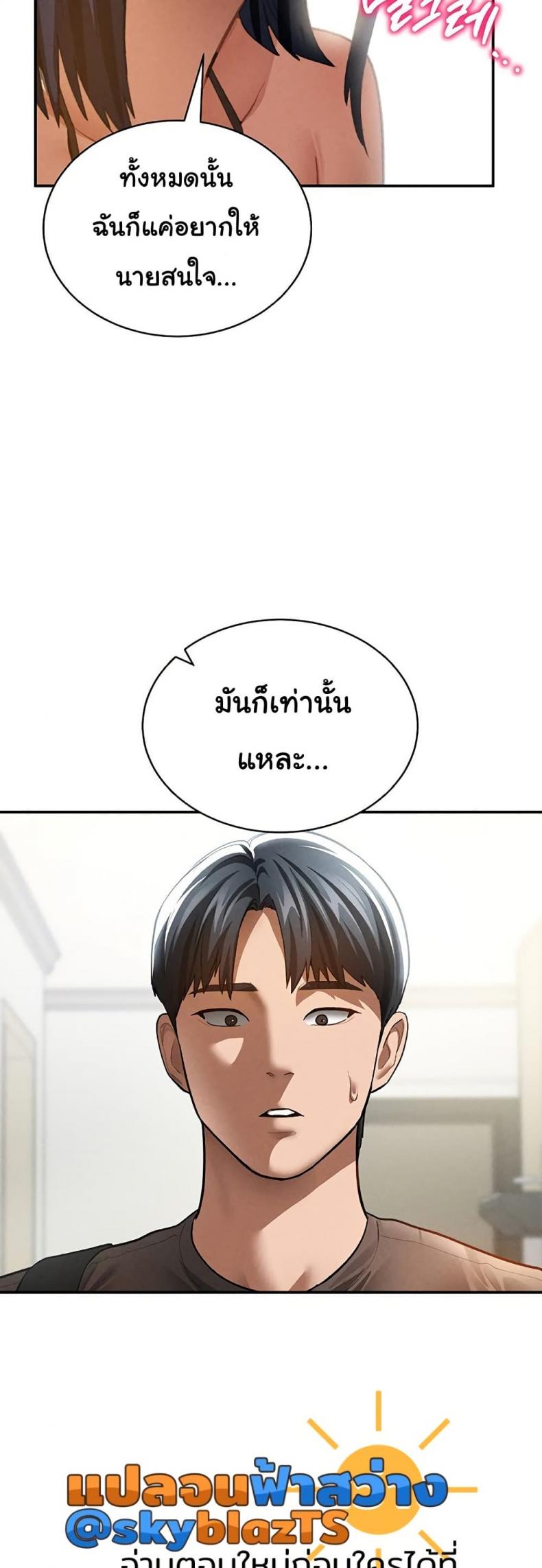 My Eyes Now See Desire - หน้า 38