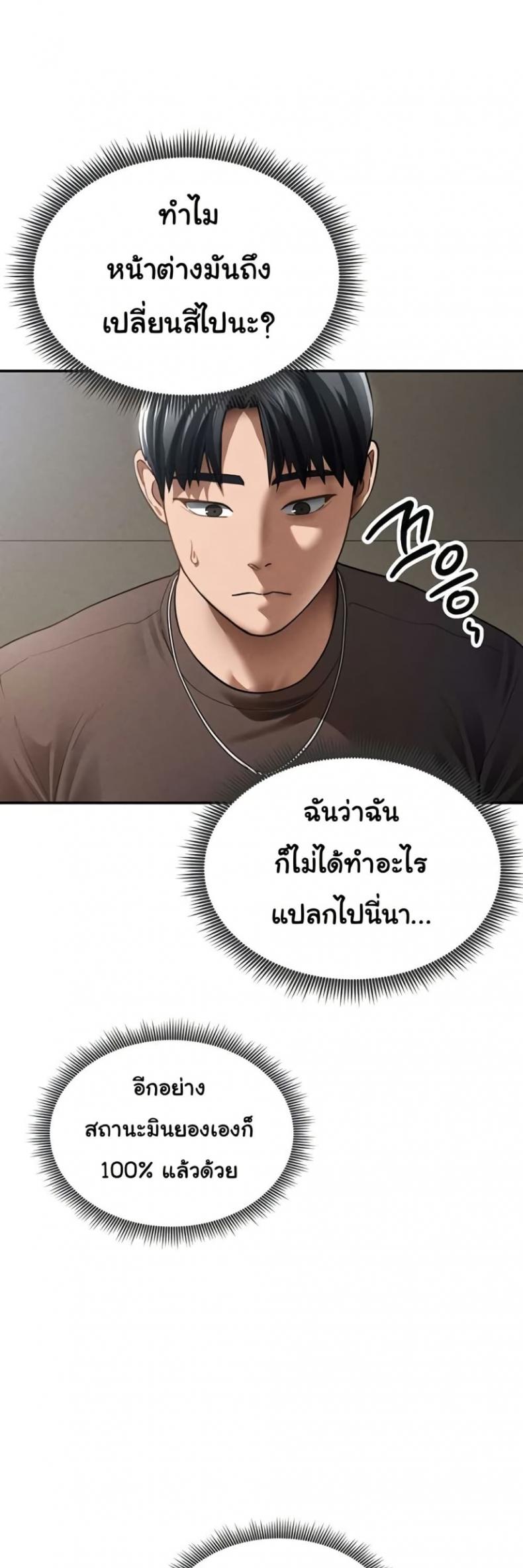 My Eyes Now See Desire - หน้า 37