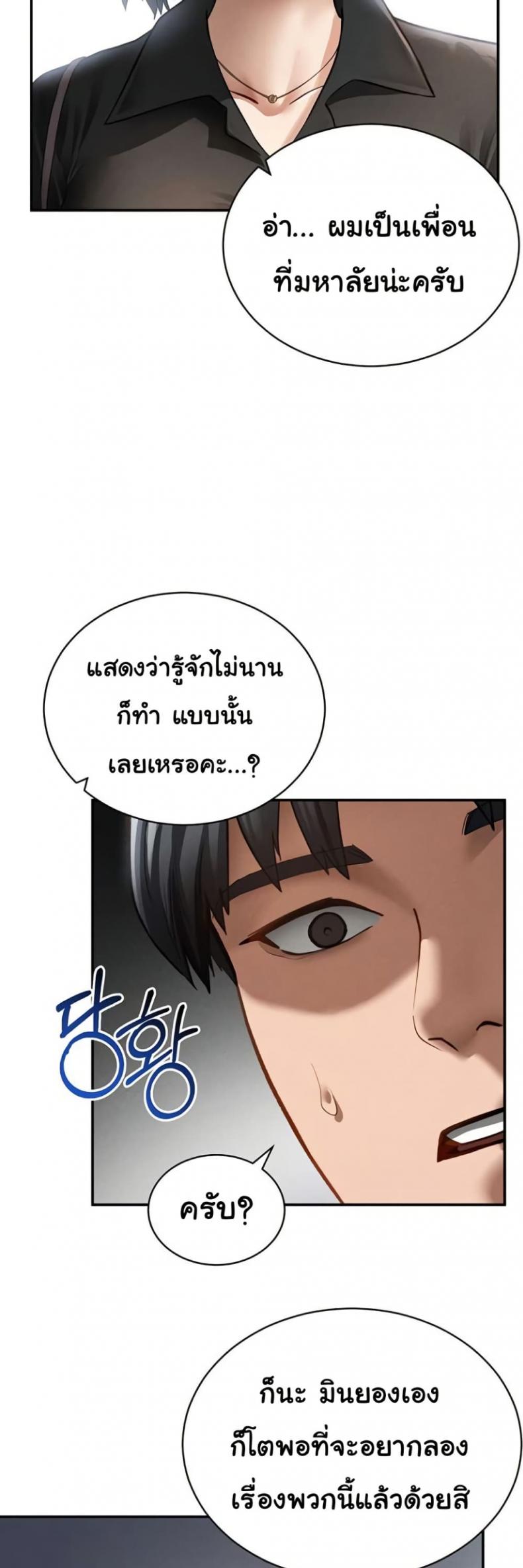 My Eyes Now See Desire - หน้า 41