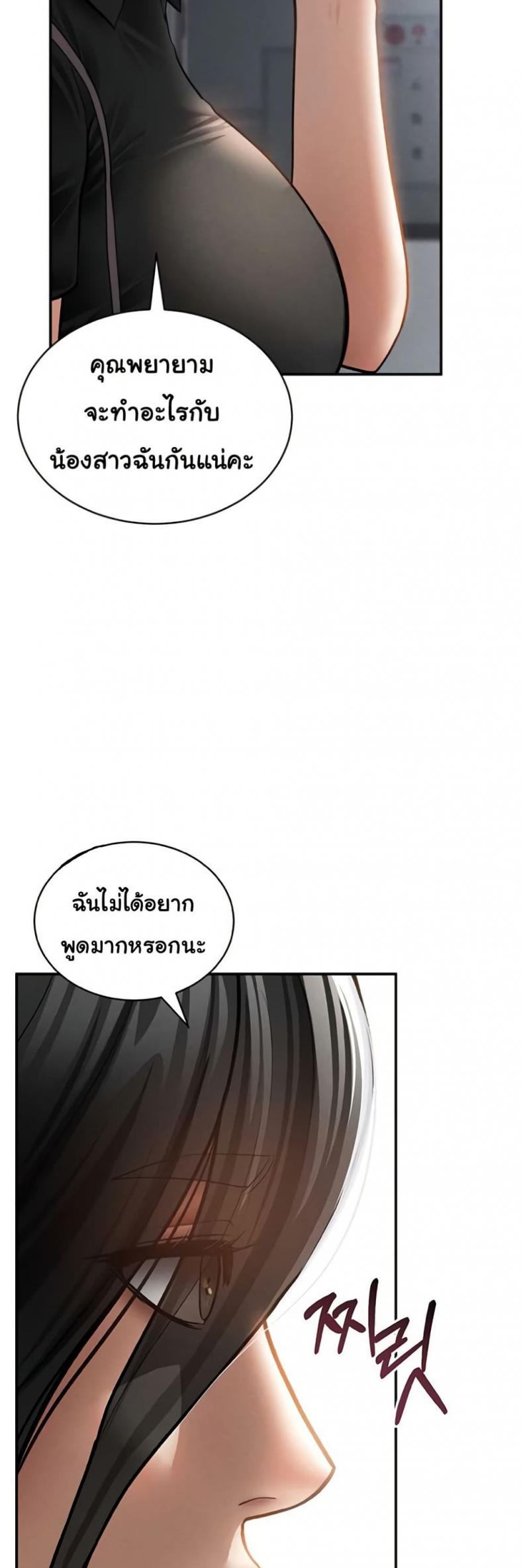 My Eyes Now See Desire - หน้า 43