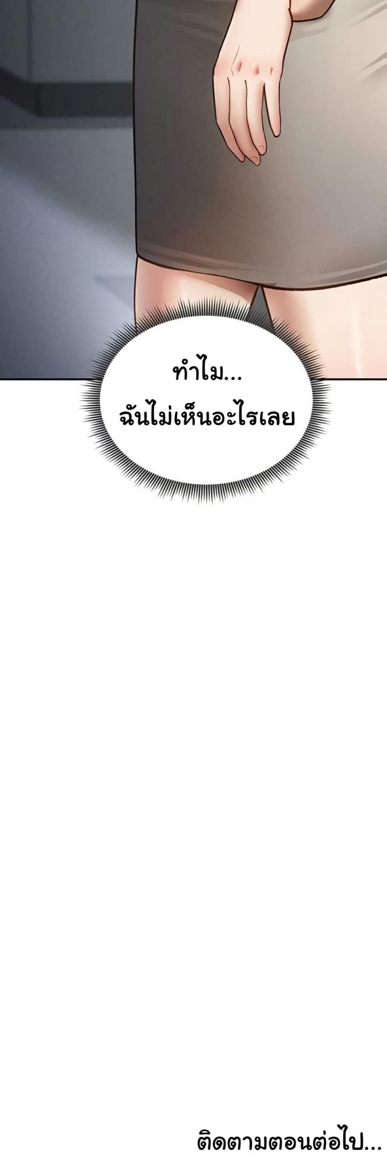 My Eyes Now See Desire - หน้า 49