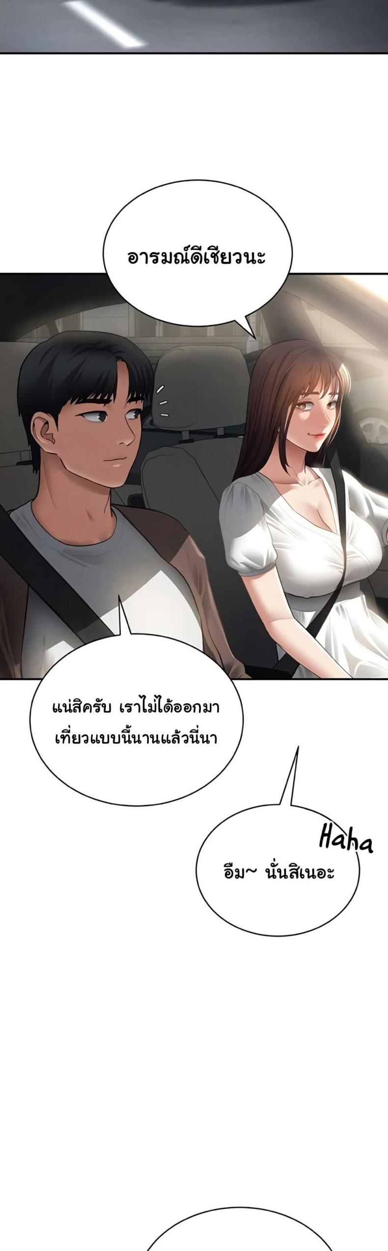 My Eyes Now See Desire - หน้า 2
