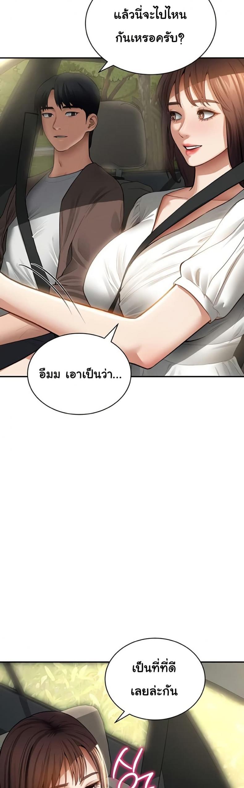 My Eyes Now See Desire - หน้า 3