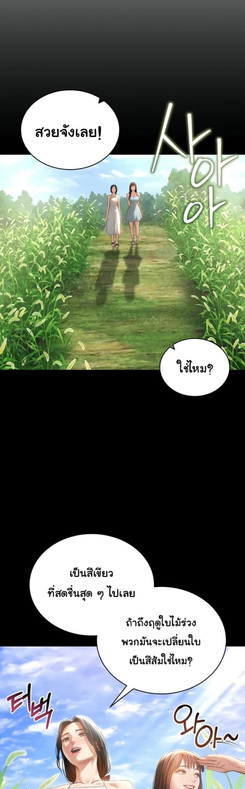 My Eyes Now See Desire - หน้า 5