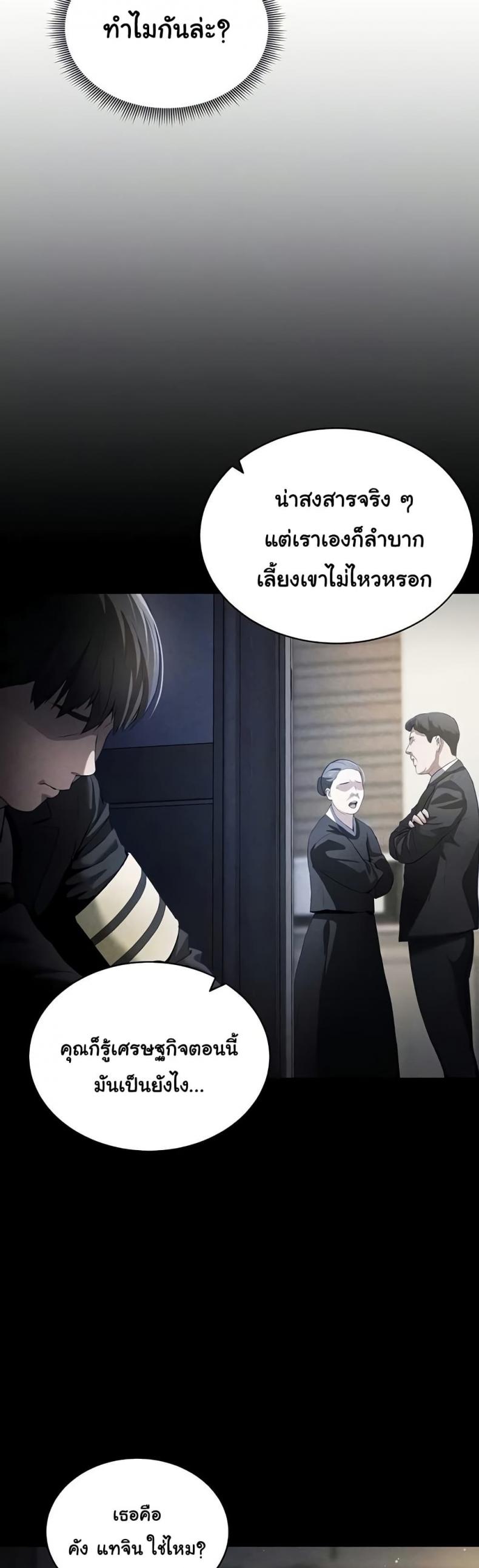 My Eyes Now See Desire - หน้า 3