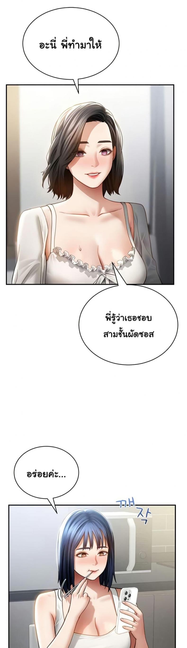 My Eyes Now See Desire - หน้า 3