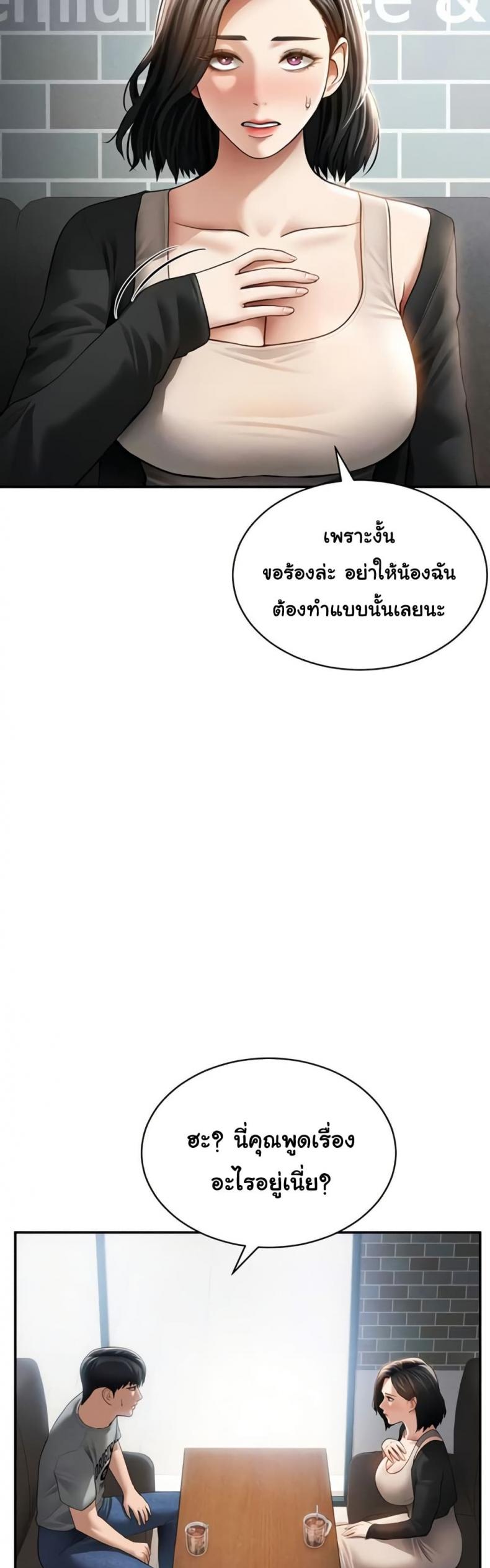 My Eyes Now See Desire - หน้า 2