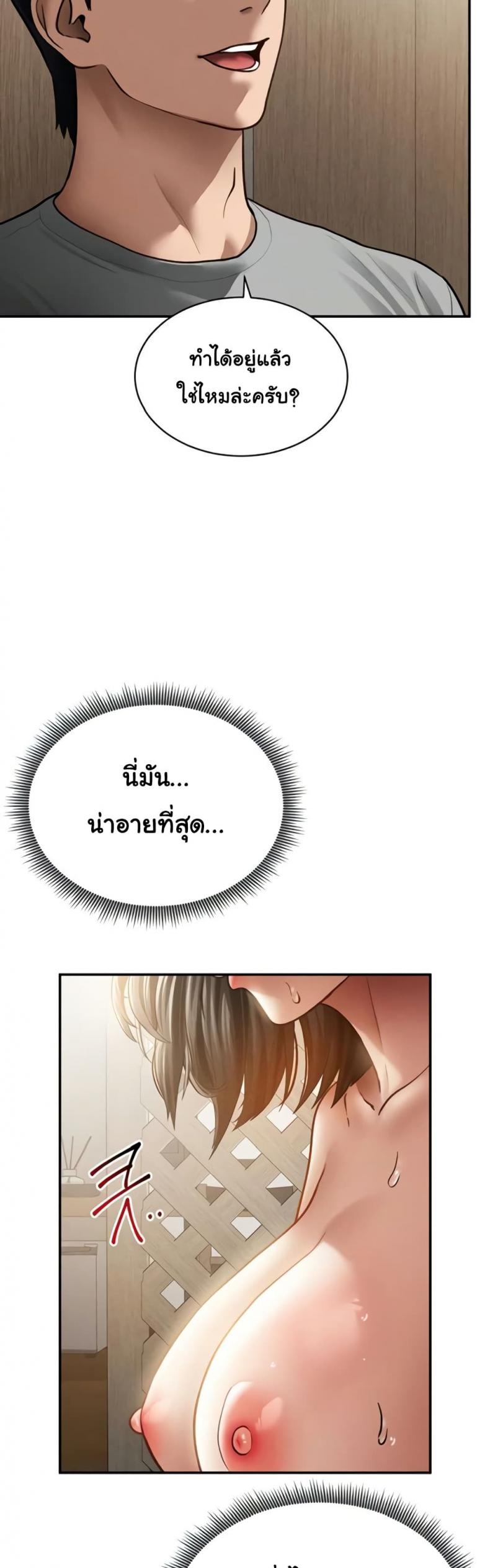 My Eyes Now See Desire - หน้า 47