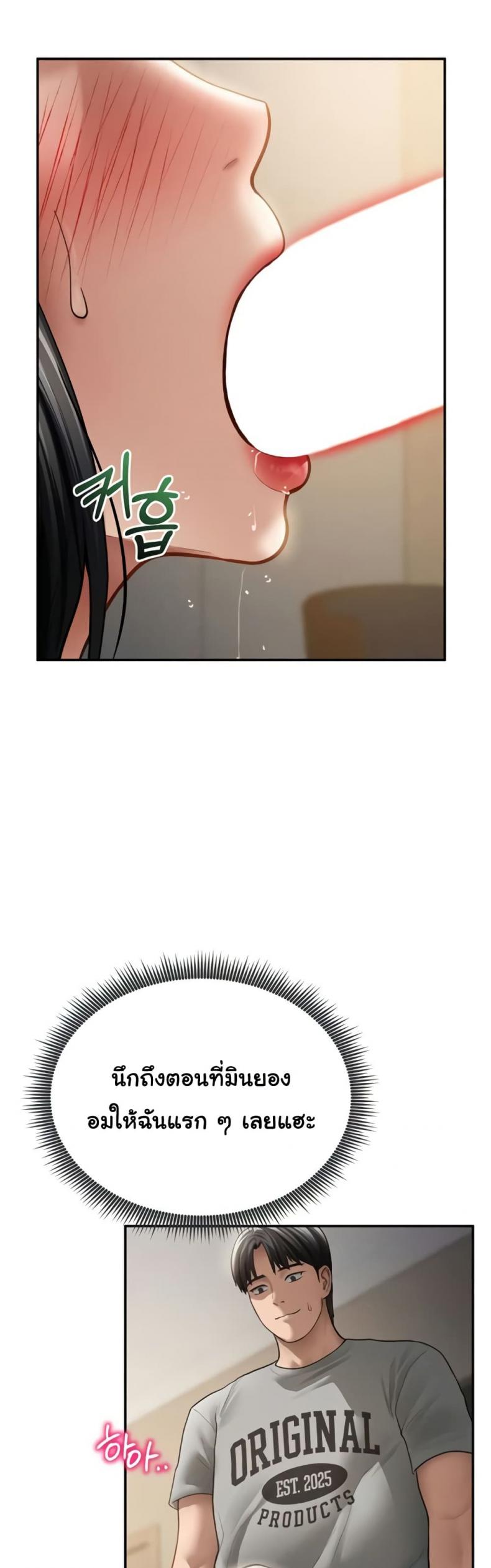 My Eyes Now See Desire - หน้า 37