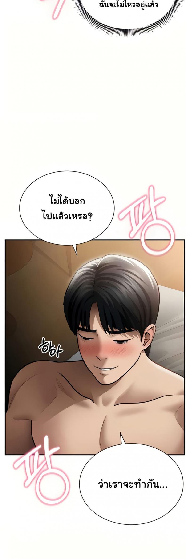 My Eyes Now See Desire - หน้า 3