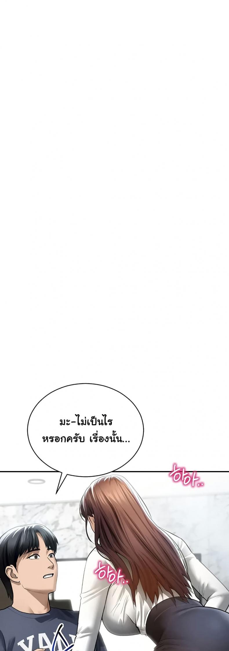 My Eyes Now See Desire - หน้า 2