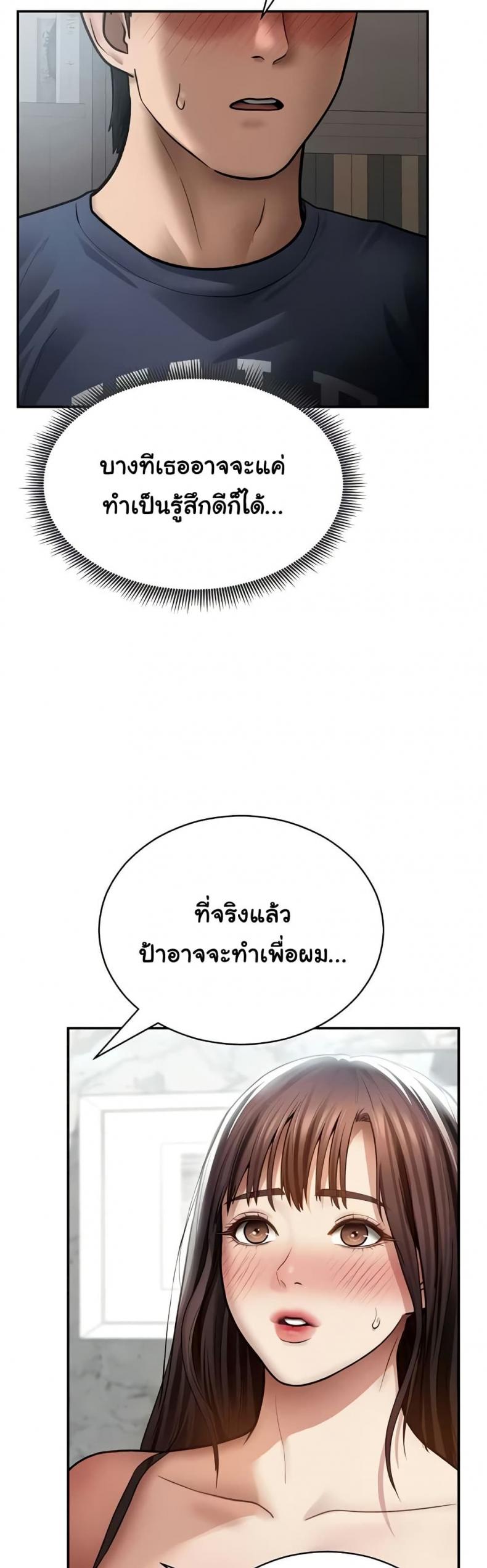 My Eyes Now See Desire - หน้า 5