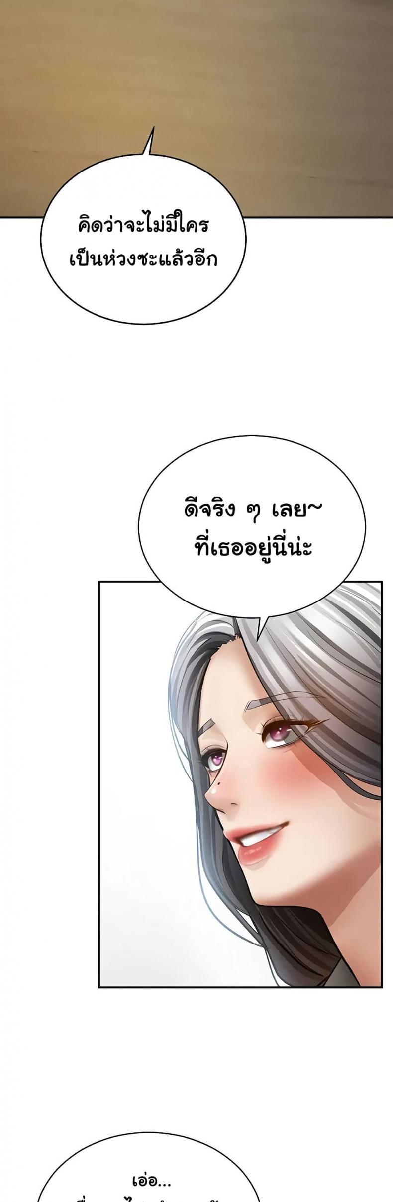 My Eyes Now See Desire - หน้า 45
