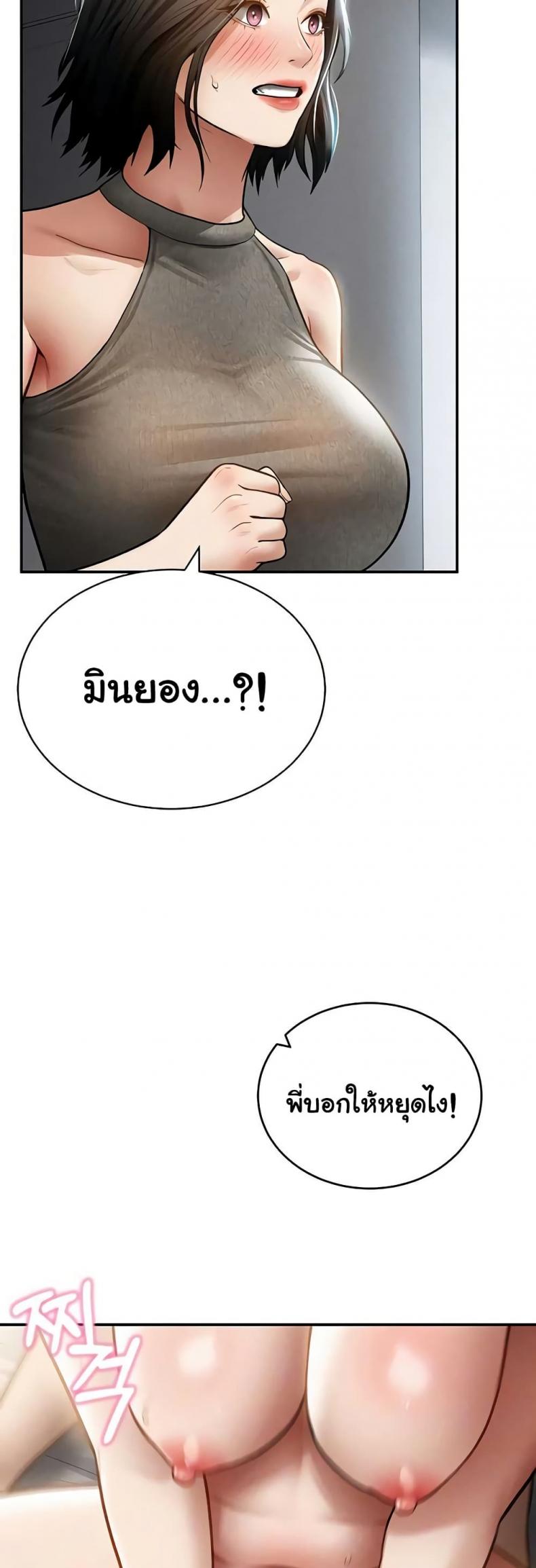 My Eyes Now See Desire - หน้า 3