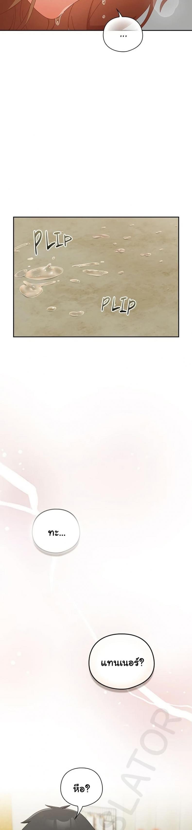 Like No Other - หน้า 36