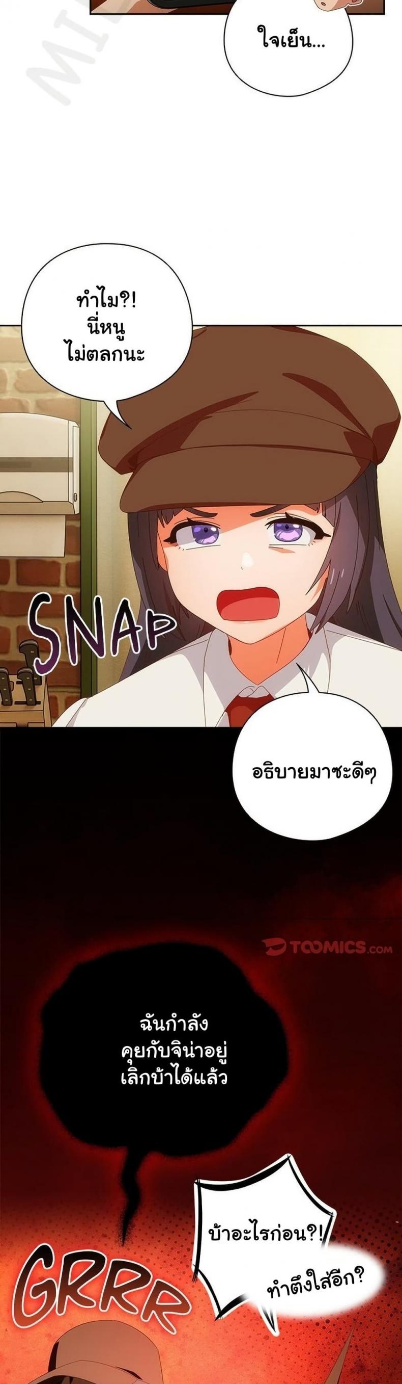 Like No Other - หน้า 34
