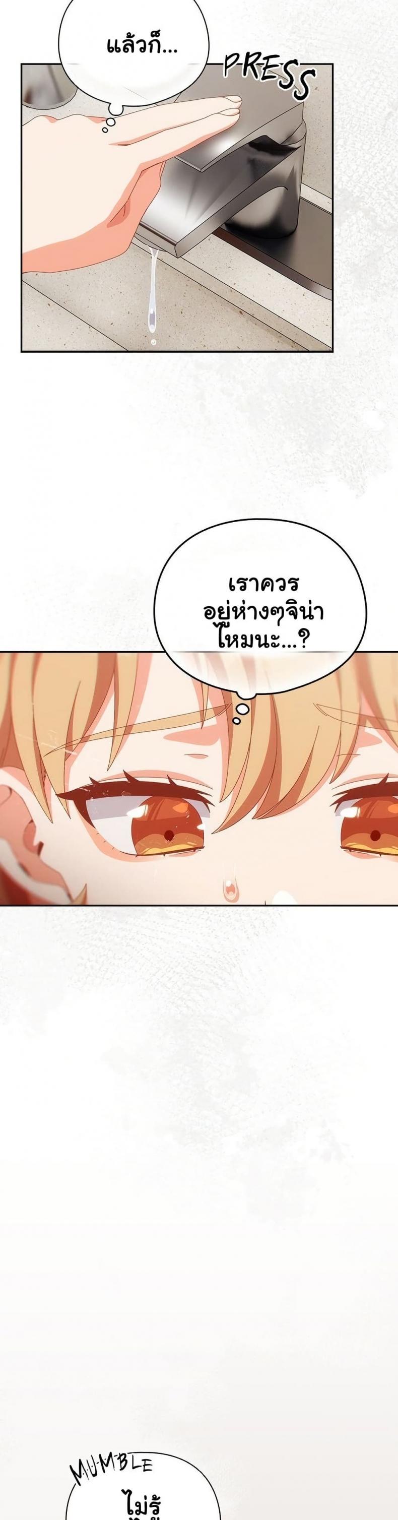 Like No Other - หน้า 39