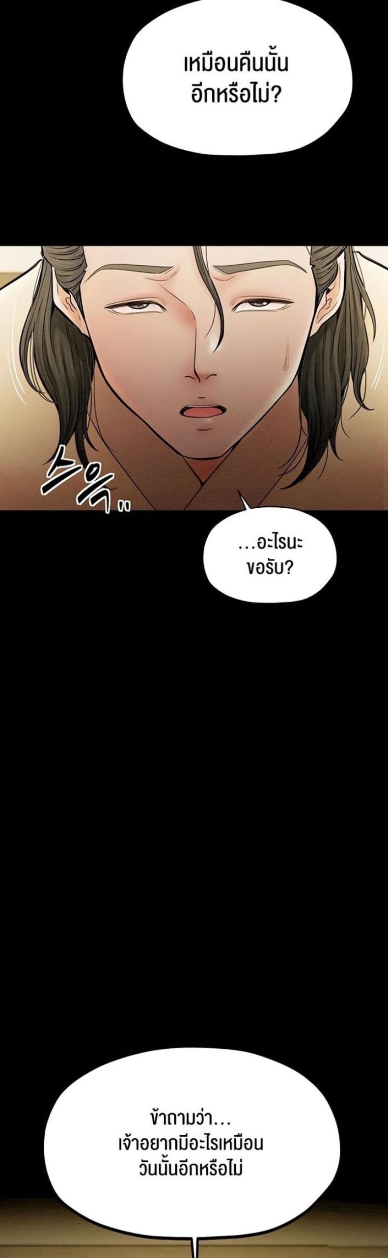 The Servant’s Story - หน้า 2