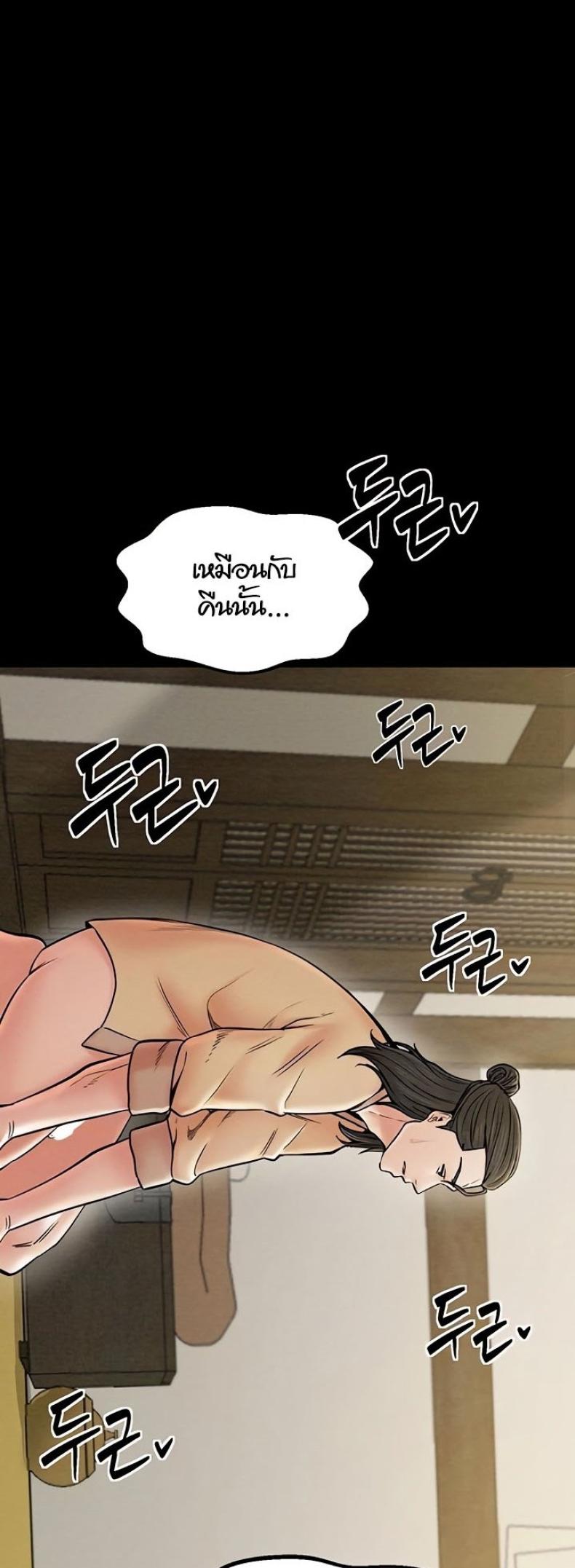 The Servant’s Story - หน้า 7