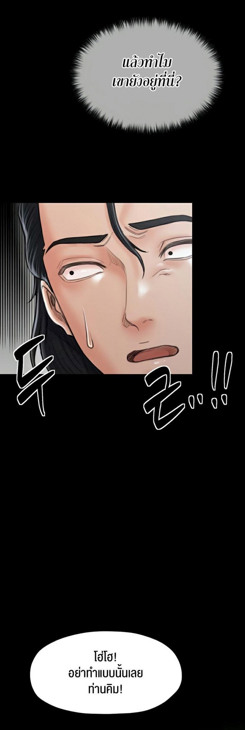 The Servant’s Story - หน้า 22