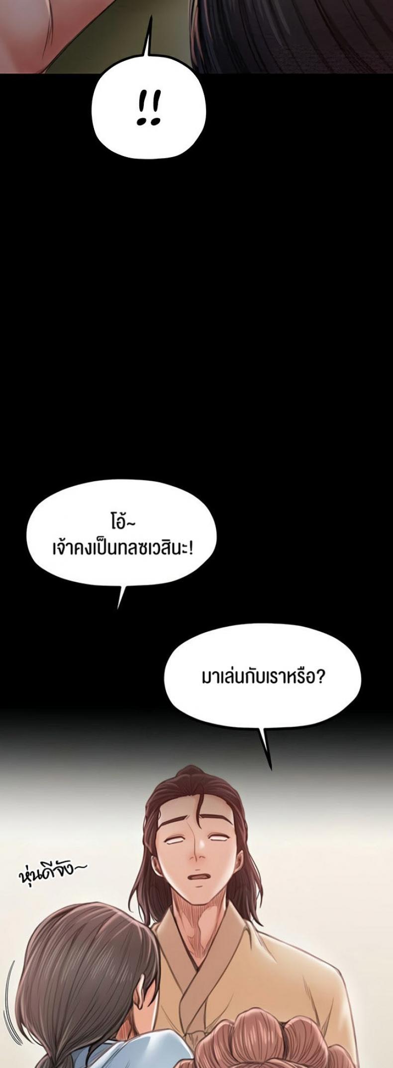The Servant’s Story - หน้า 3