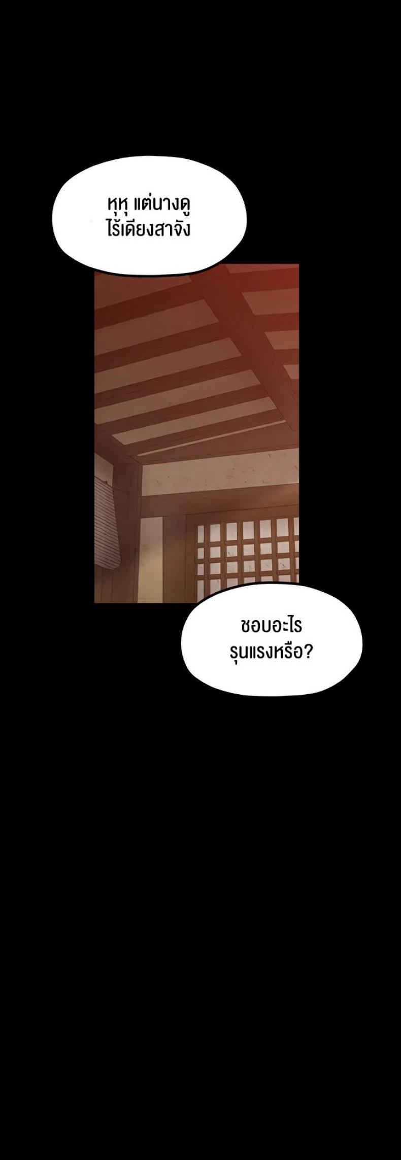 The Servant’s Story - หน้า 68