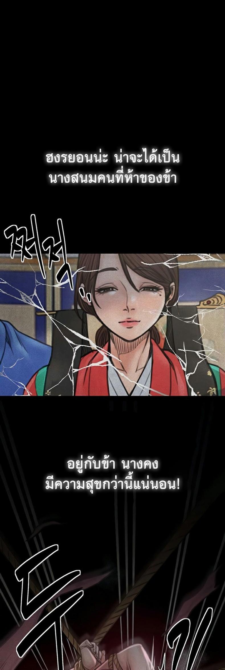 The Servant’s Story - หน้า 27