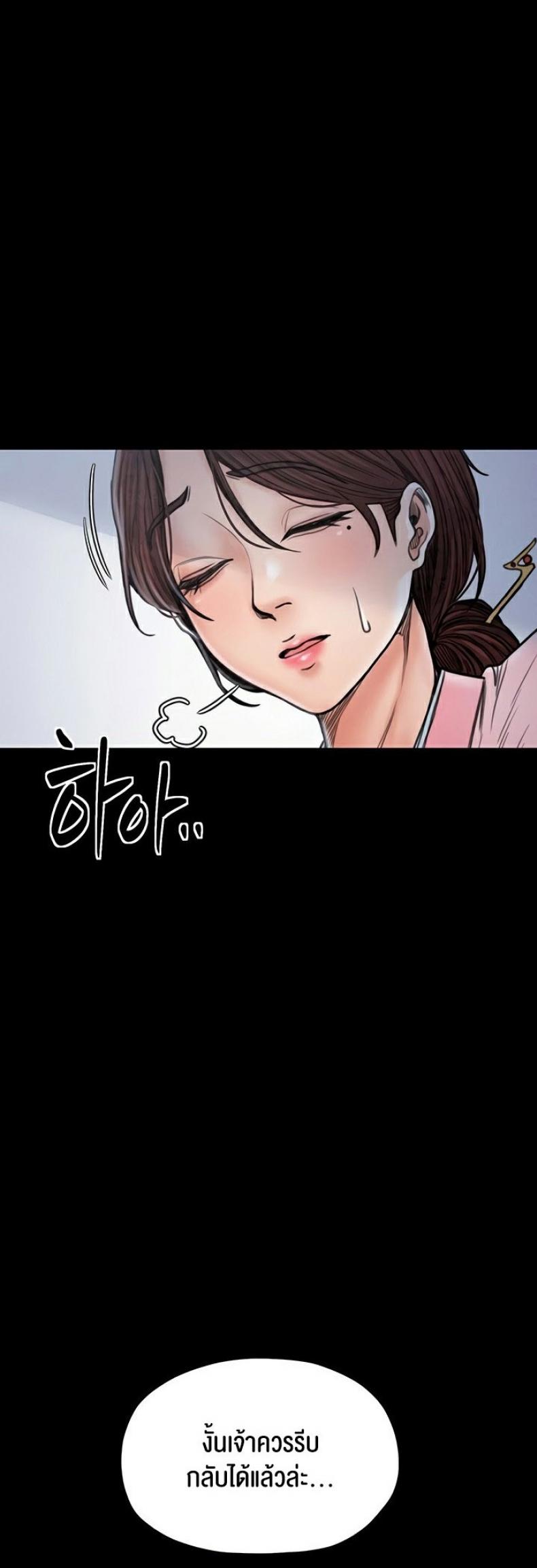 The Servant’s Story - หน้า 55