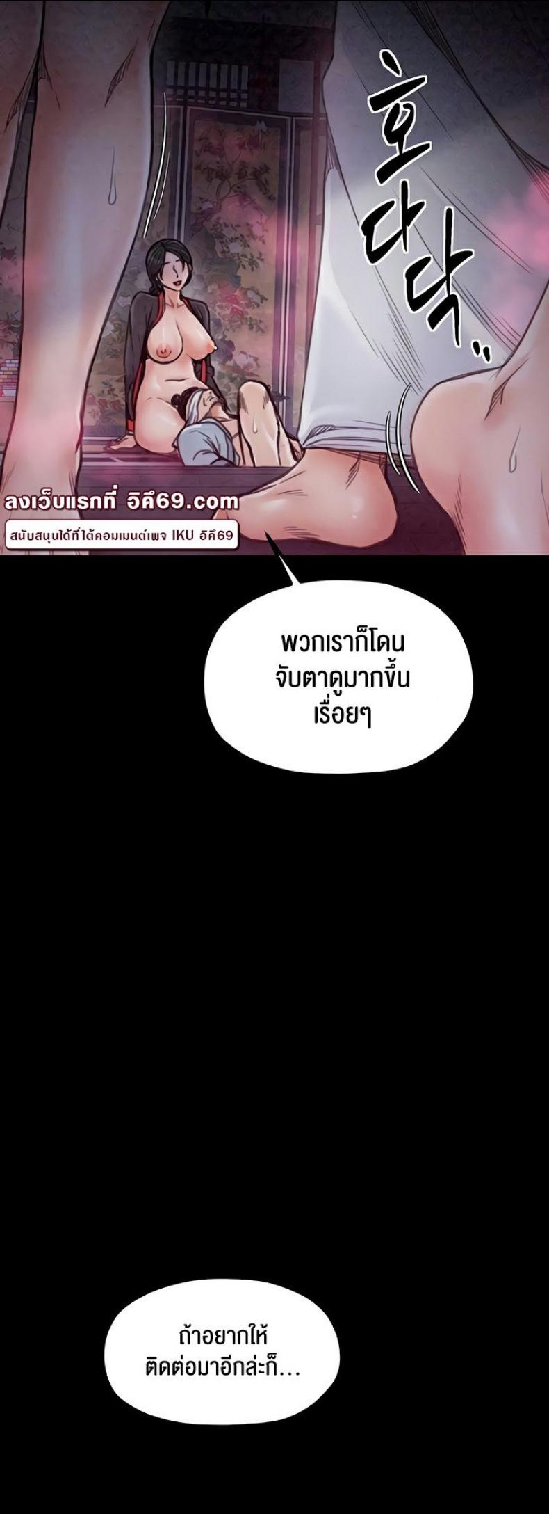 The Servant’s Story - หน้า 8
