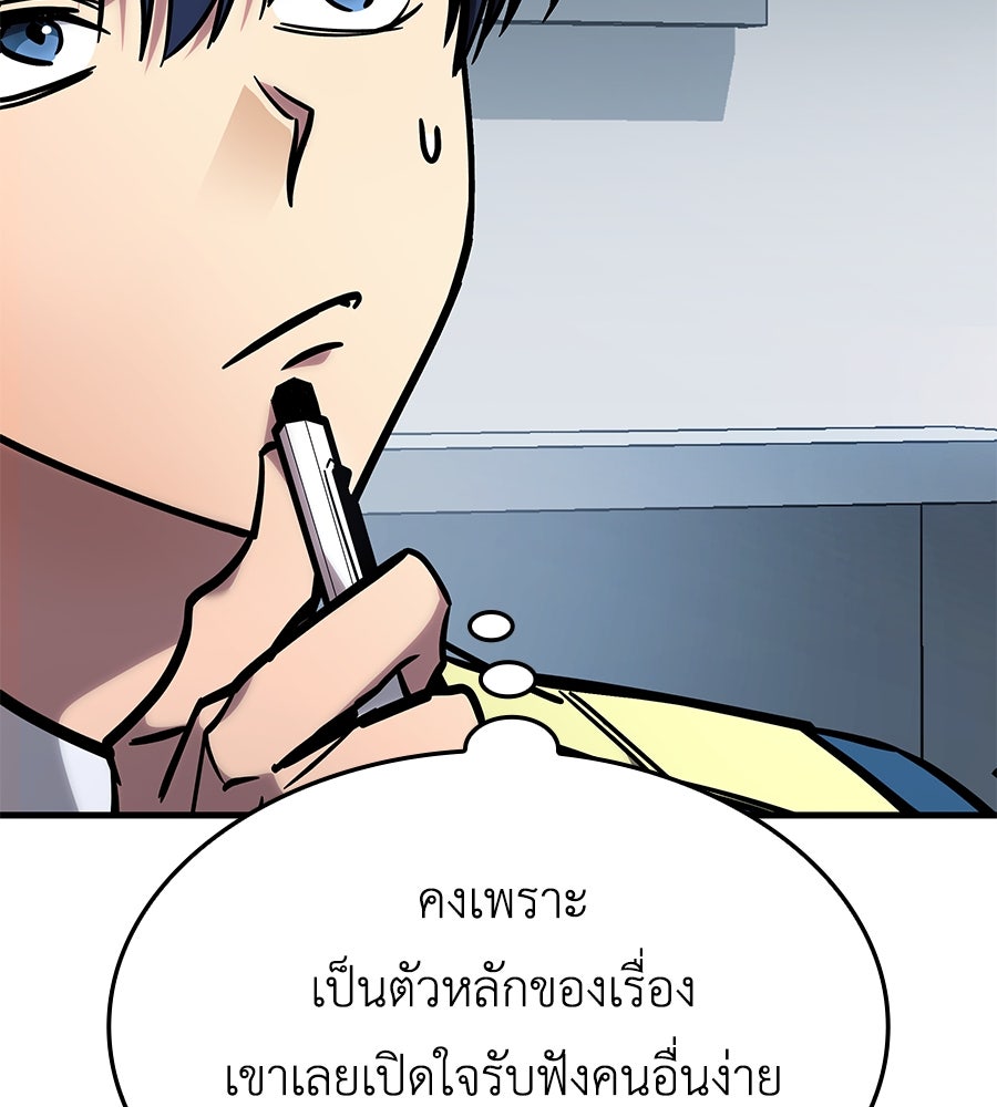 คู่มือกลยุทธ์พิชิตหอคอย - หน้า 80
