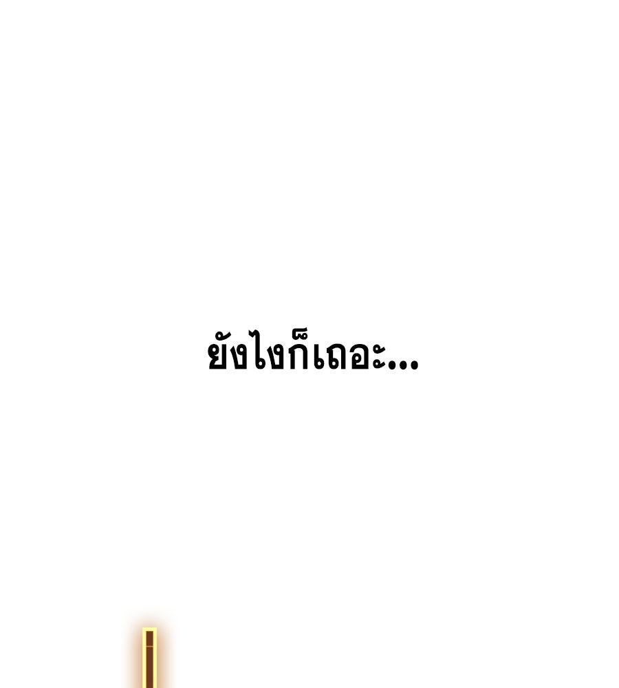 คู่มือกลยุทธ์พิชิตหอคอย - หน้า 105