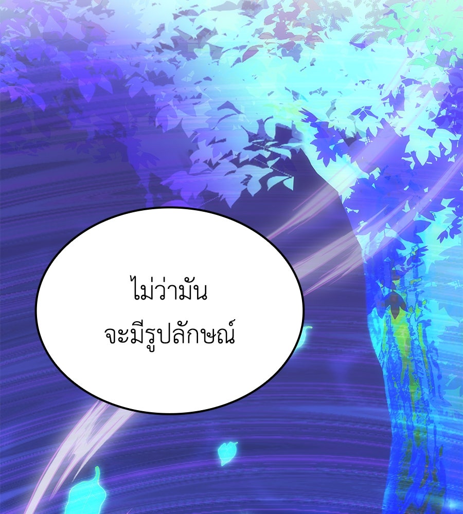คู่มือกลยุทธ์พิชิตหอคอย - หน้า 147