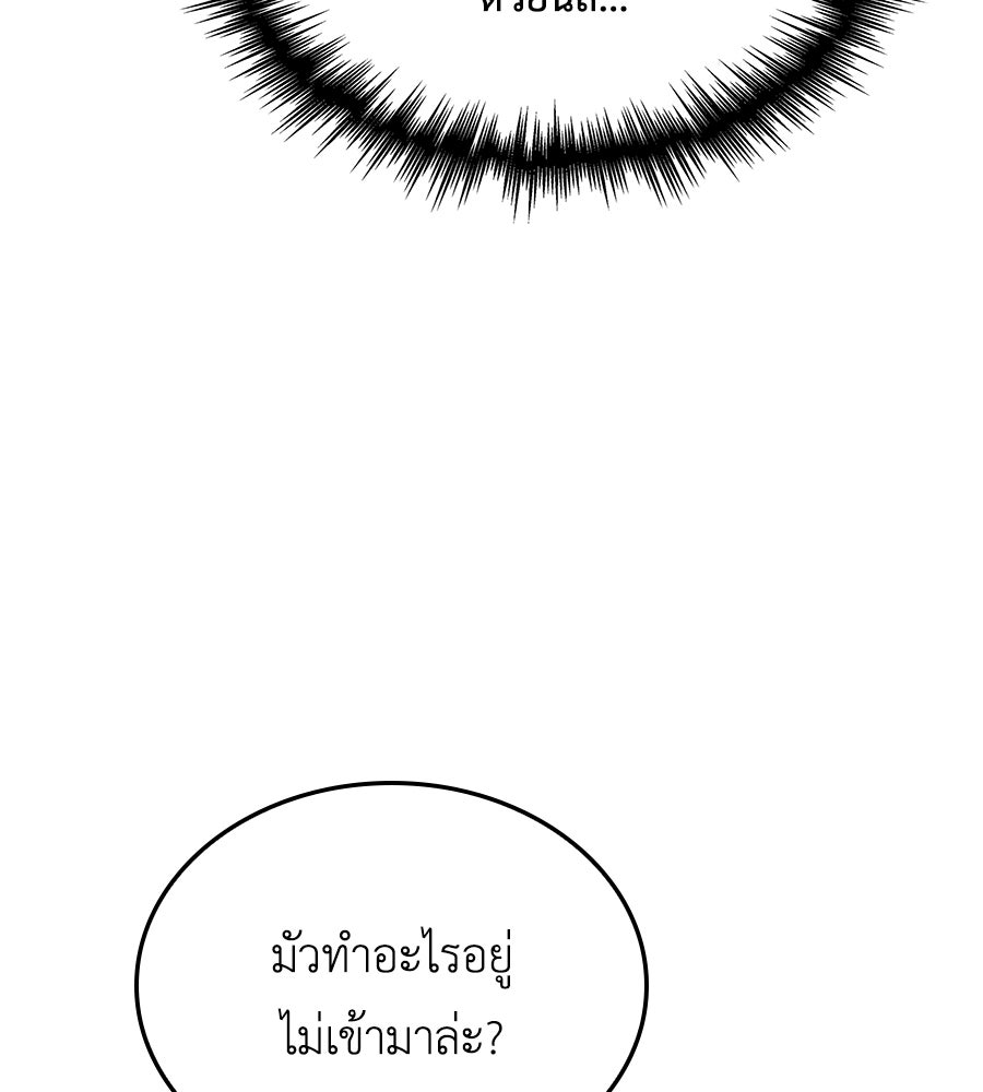 คู่มือกลยุทธ์พิชิตหอคอย - หน้า 82