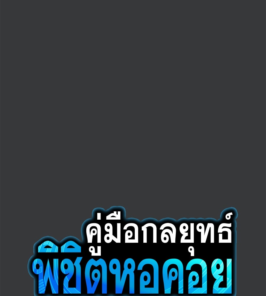 คู่มือกลยุทธ์พิชิตหอคอย - หน้า 75