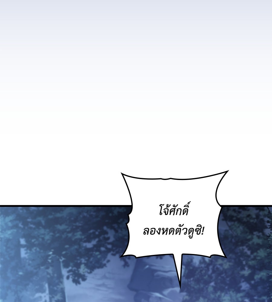 คู่มือกลยุทธ์พิชิตหอคอย - หน้า 73